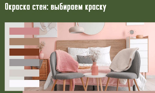 Окраска стен: выбираем краску в Нижнем Новгороде. 